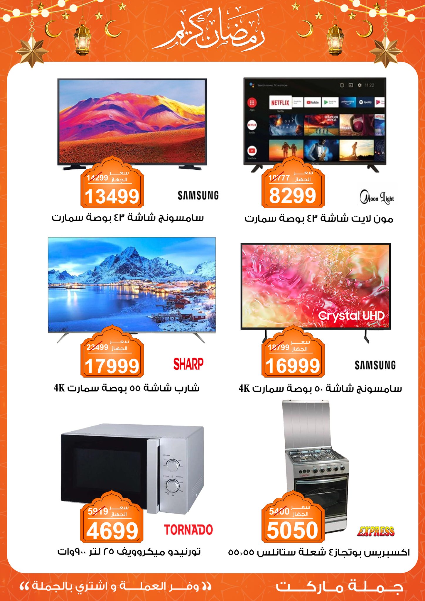 Gomla-market offers from 11feb to 23feb 2025 عروض جملة ماركت من 11 فبراير حتى 23 فبراير 2025 صفحة رقم 45